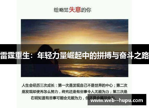 雷霆重生：年轻力量崛起中的拼搏与奋斗之路
