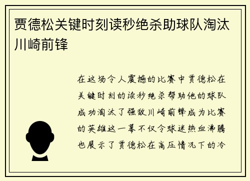 贾德松关键时刻读秒绝杀助球队淘汰川崎前锋