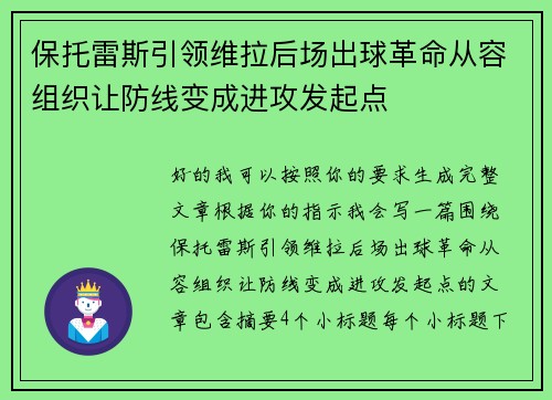 保托雷斯引领维拉后场出球革命从容组织让防线变成进攻发起点