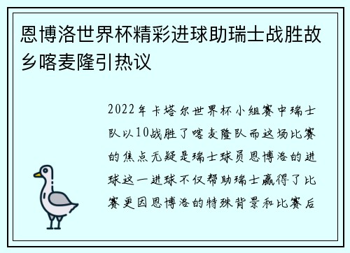恩博洛世界杯精彩进球助瑞士战胜故乡喀麦隆引热议