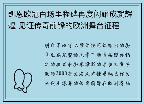 凯恩欧冠百场里程碑再度闪耀成就辉煌 见证传奇前锋的欧洲舞台征程