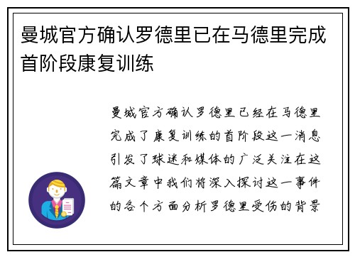 曼城官方确认罗德里已在马德里完成首阶段康复训练 曼城官方确认罗德里已在马德里完成首阶段康复训练
