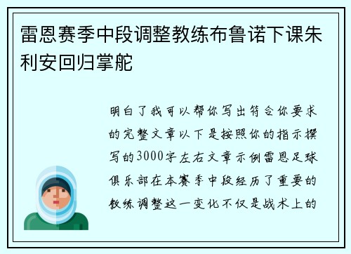 雷恩赛季中段调整教练布鲁诺下课朱利安回归掌舵 雷恩赛季中段调整教练布鲁诺下课朱利安回归掌舵